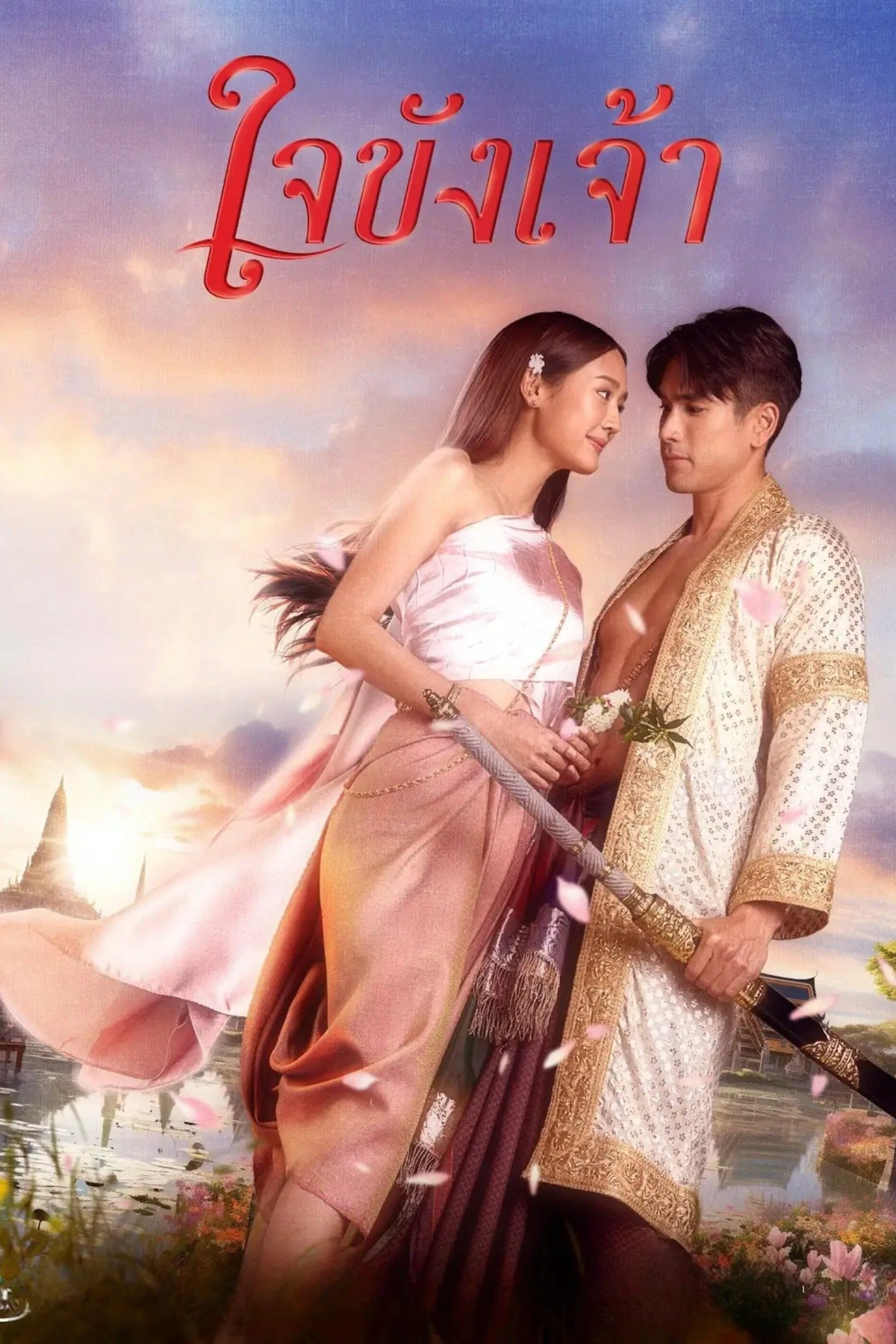 Trái Tim Giam Cầm Captive Heart