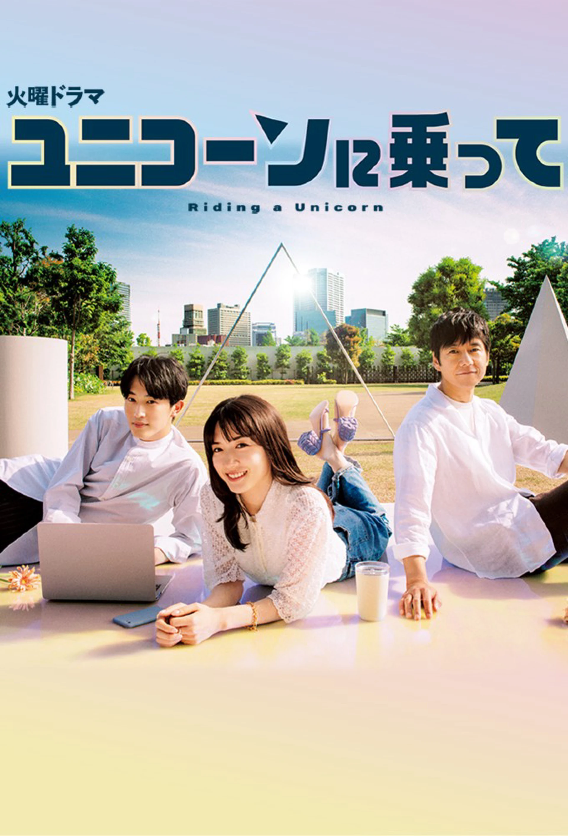 Trên lưng kỳ lân Riding a Unicorn