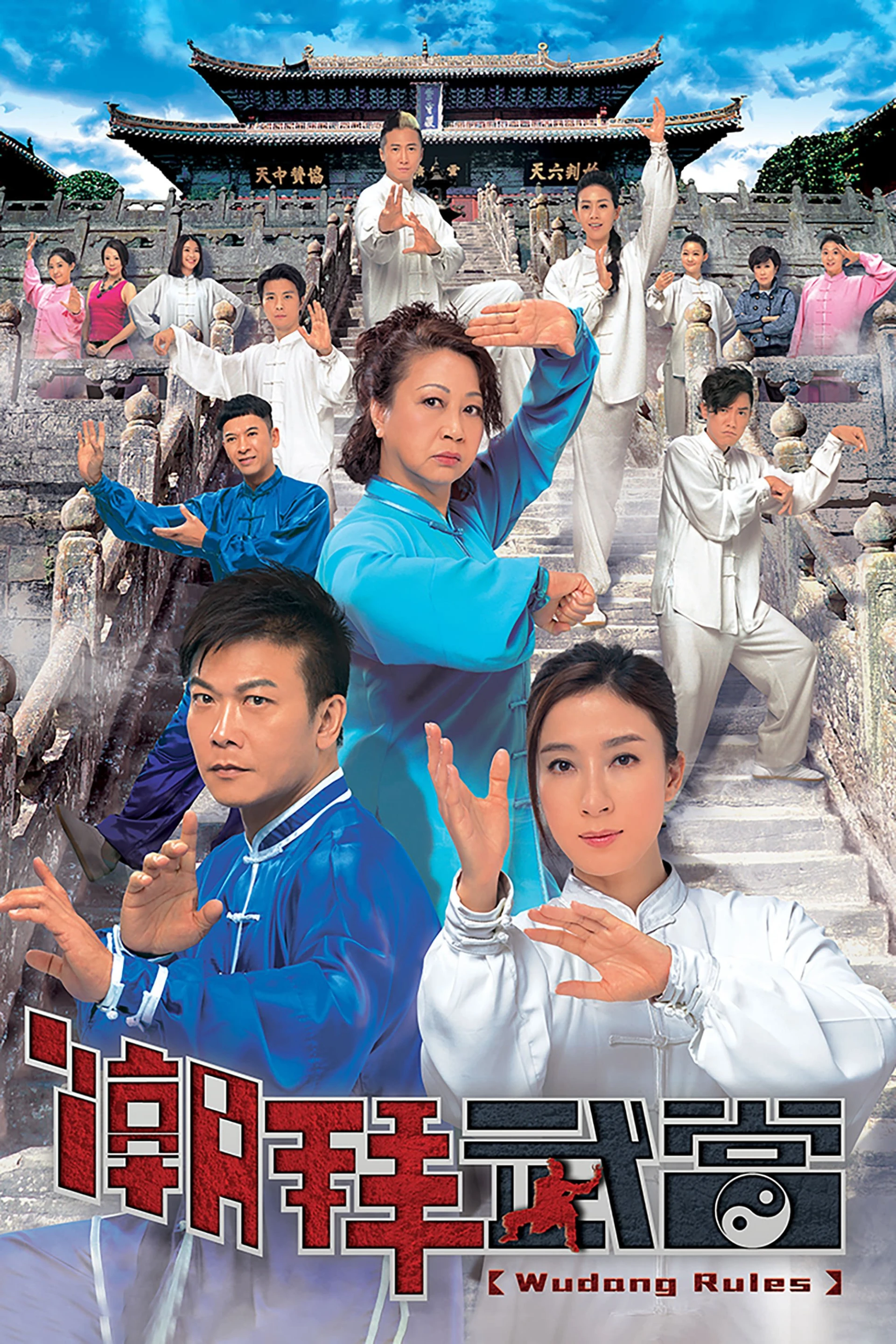 Triều Bái Võ Đang Wudang Rules