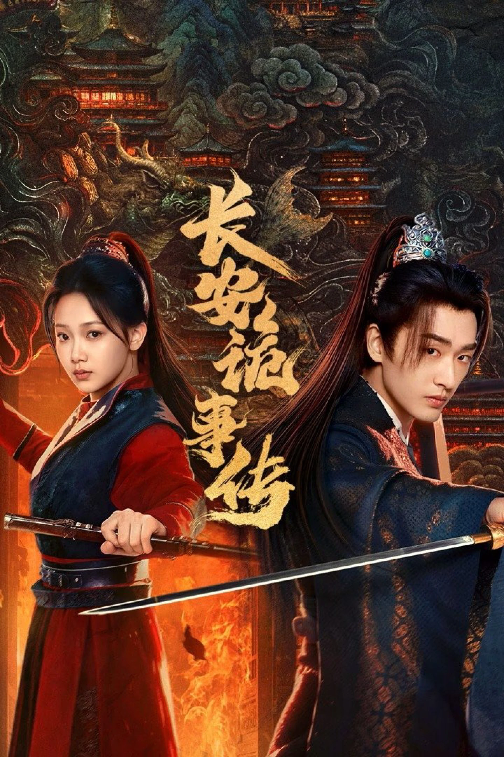 Trường An Quỷ Sự Truyện: Thần Đô Treacherous Cases in Shendu