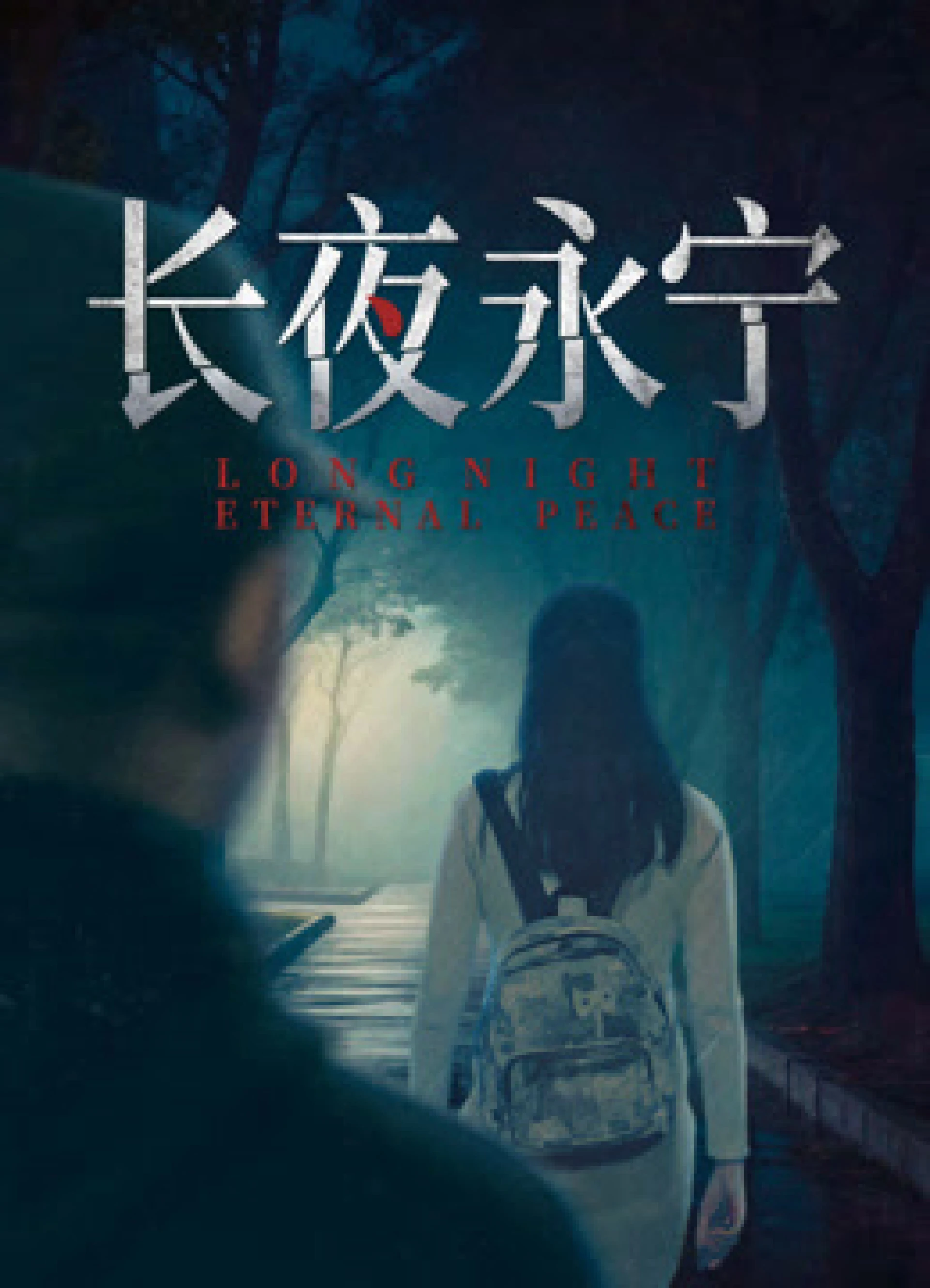 Trường Dạ Vĩnh Ninh Long Night Eternal Peace