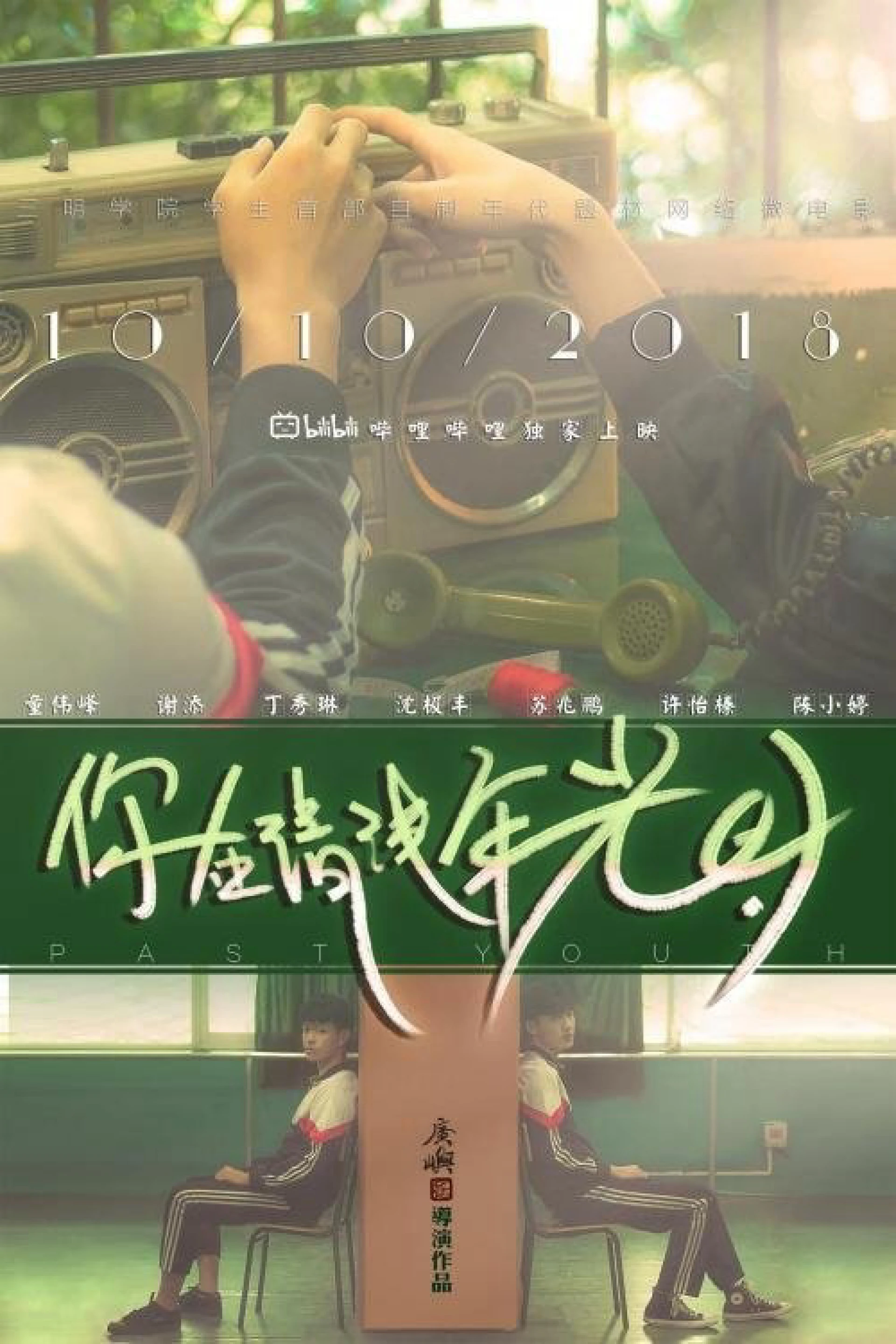 Tuổi trẻ quá khứ Past Youth