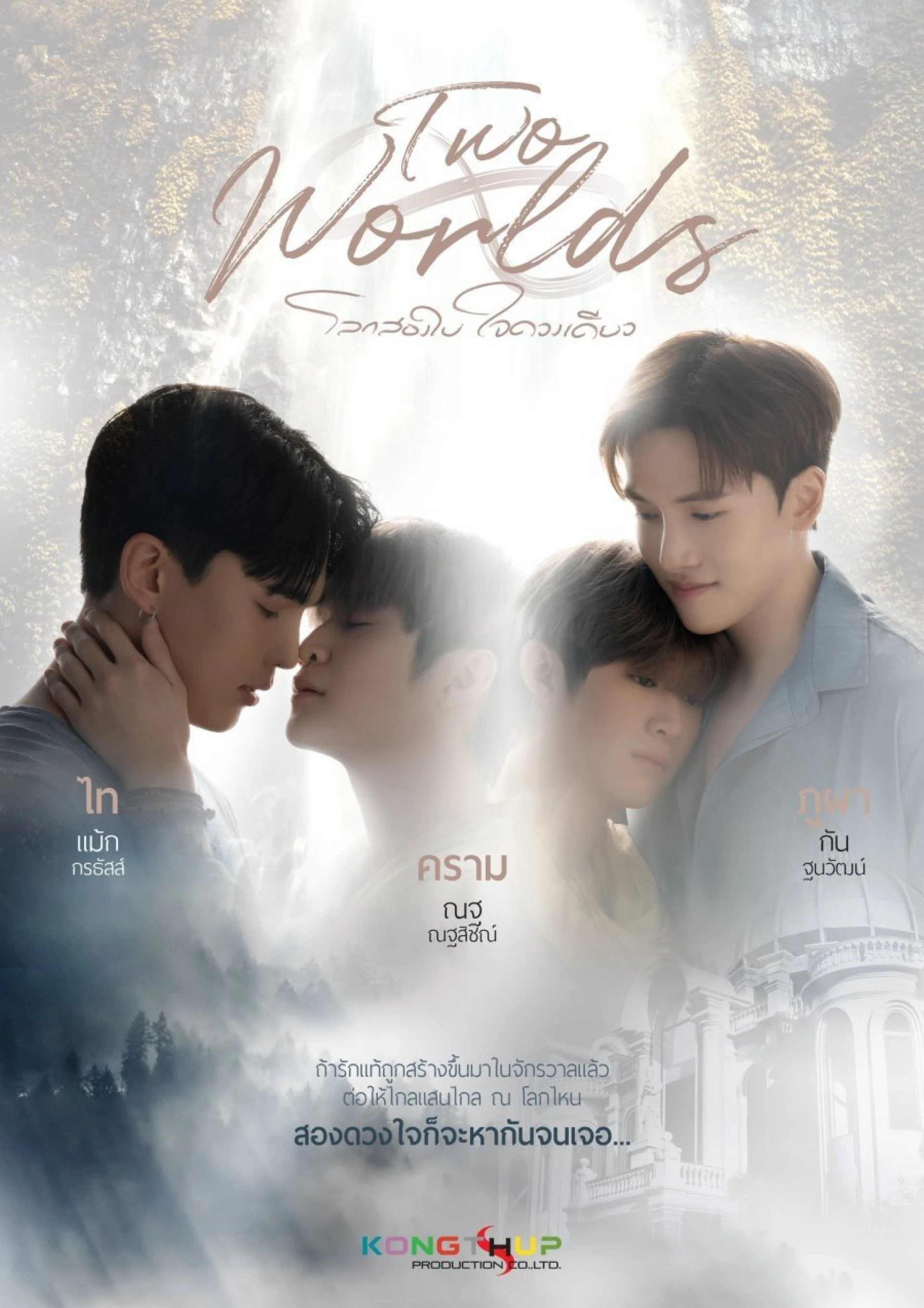 Two Worlds: Hai Thế Giới, Một Trái Tim Two Worlds