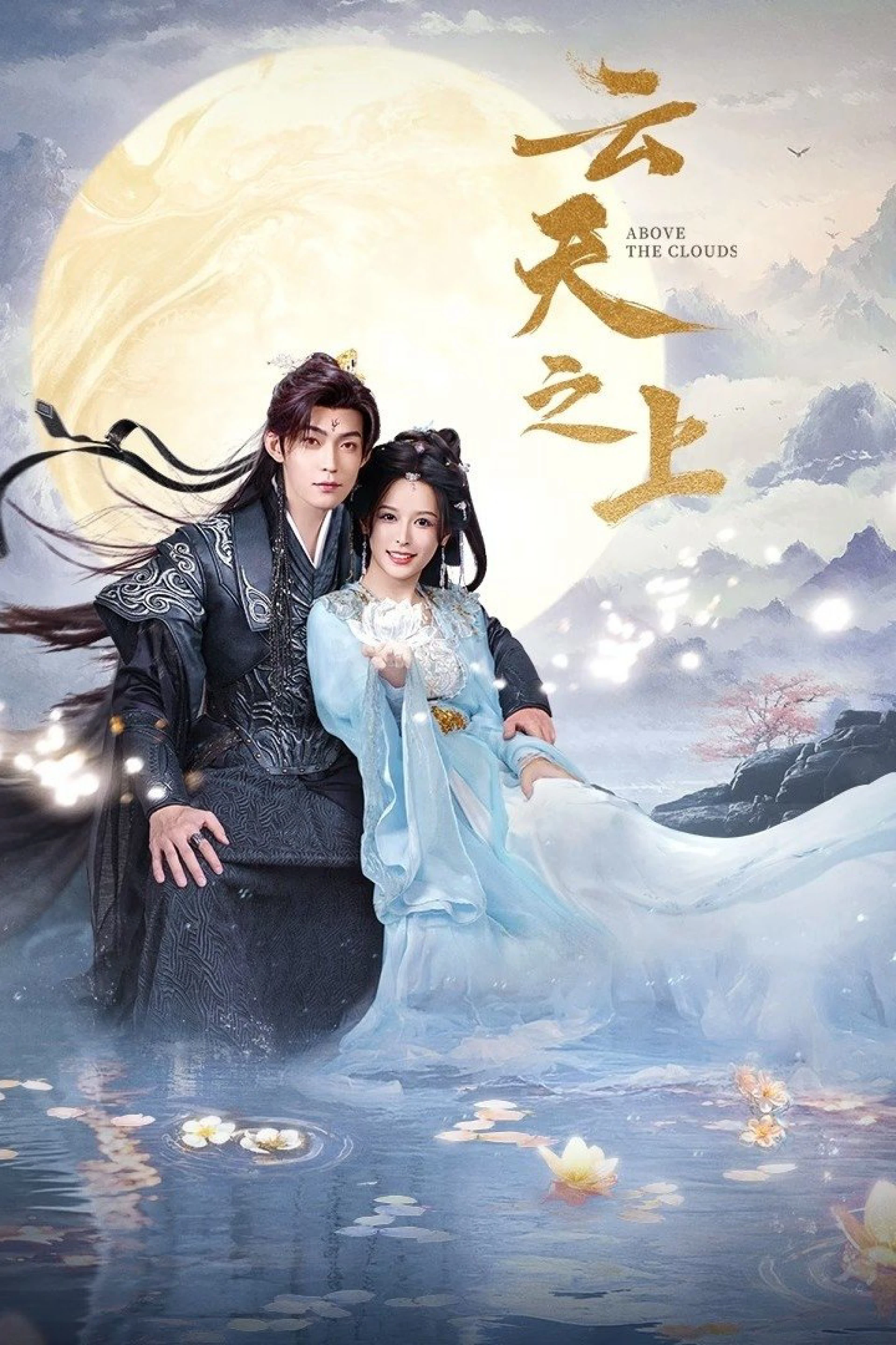 Vân Thiên Chi Thượng Above the Clouds