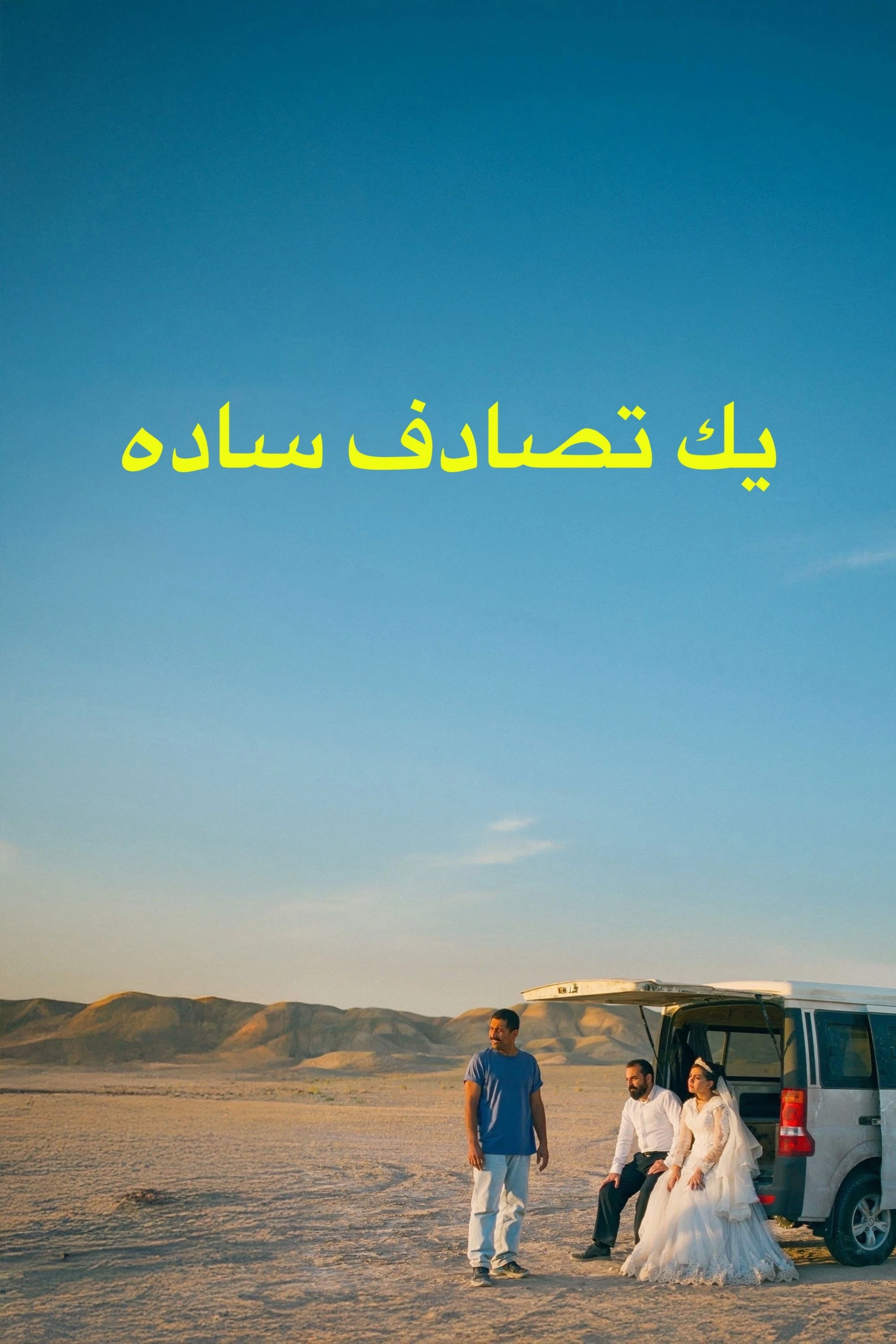 Vị Khách Bất Ngờ It Was Just an Accident