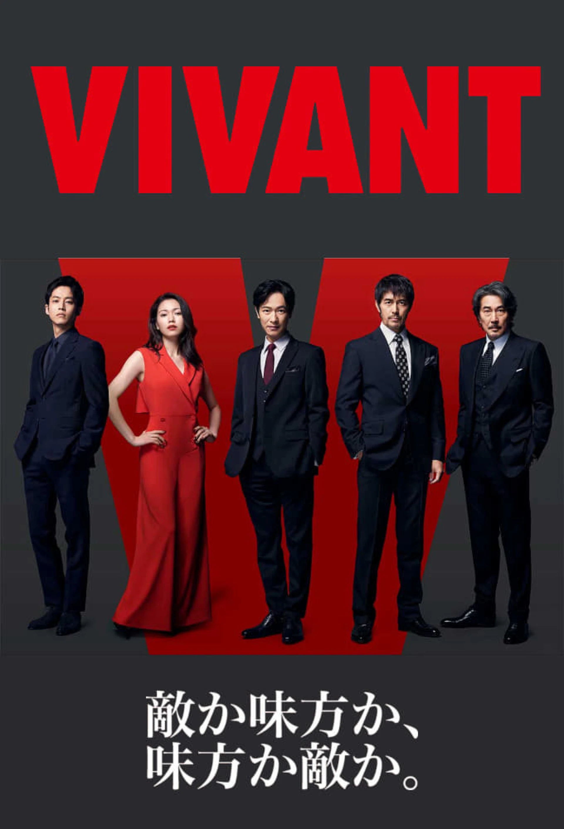 VIVANT VIVANT