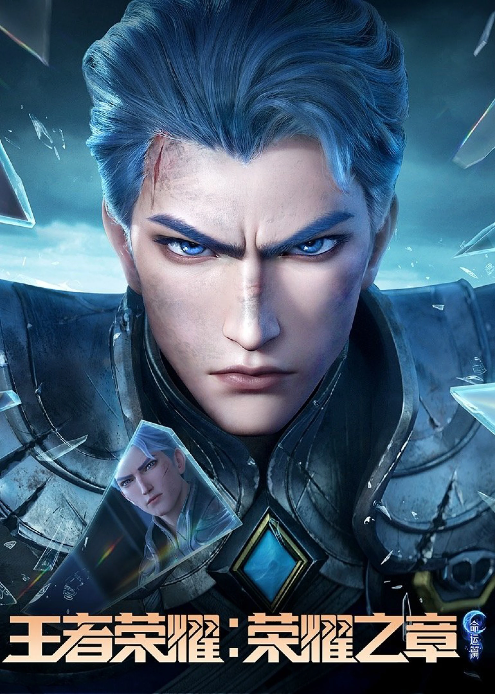 Vương Giả Vinh Diệu - Vinh Diệu Chi Chương: Thành Toái Nguyệt (Phần 2) Honor of Kings: Chapter of Glory (Season 2)