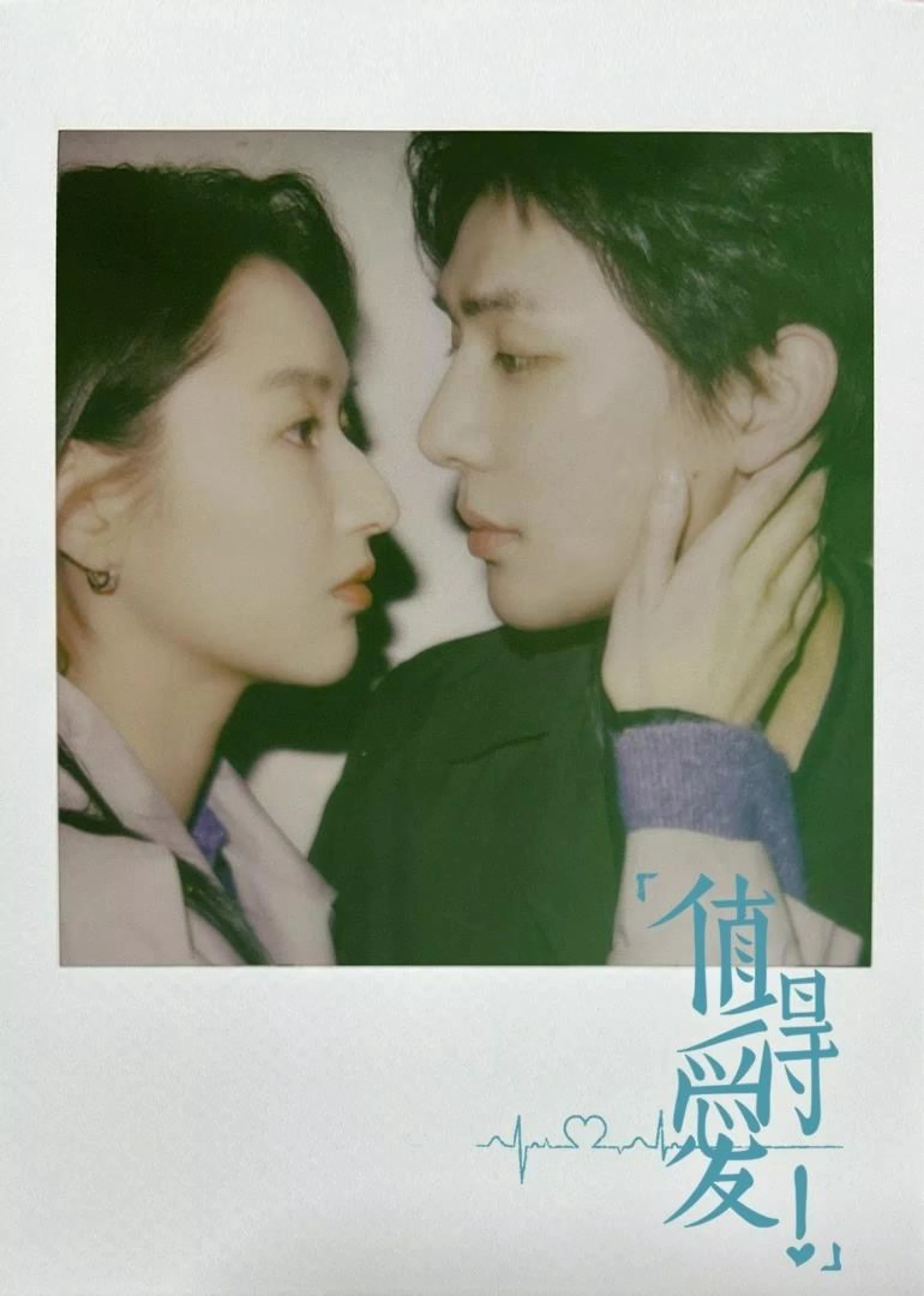 Xứng Đáng Để Yêu Such a Good Love