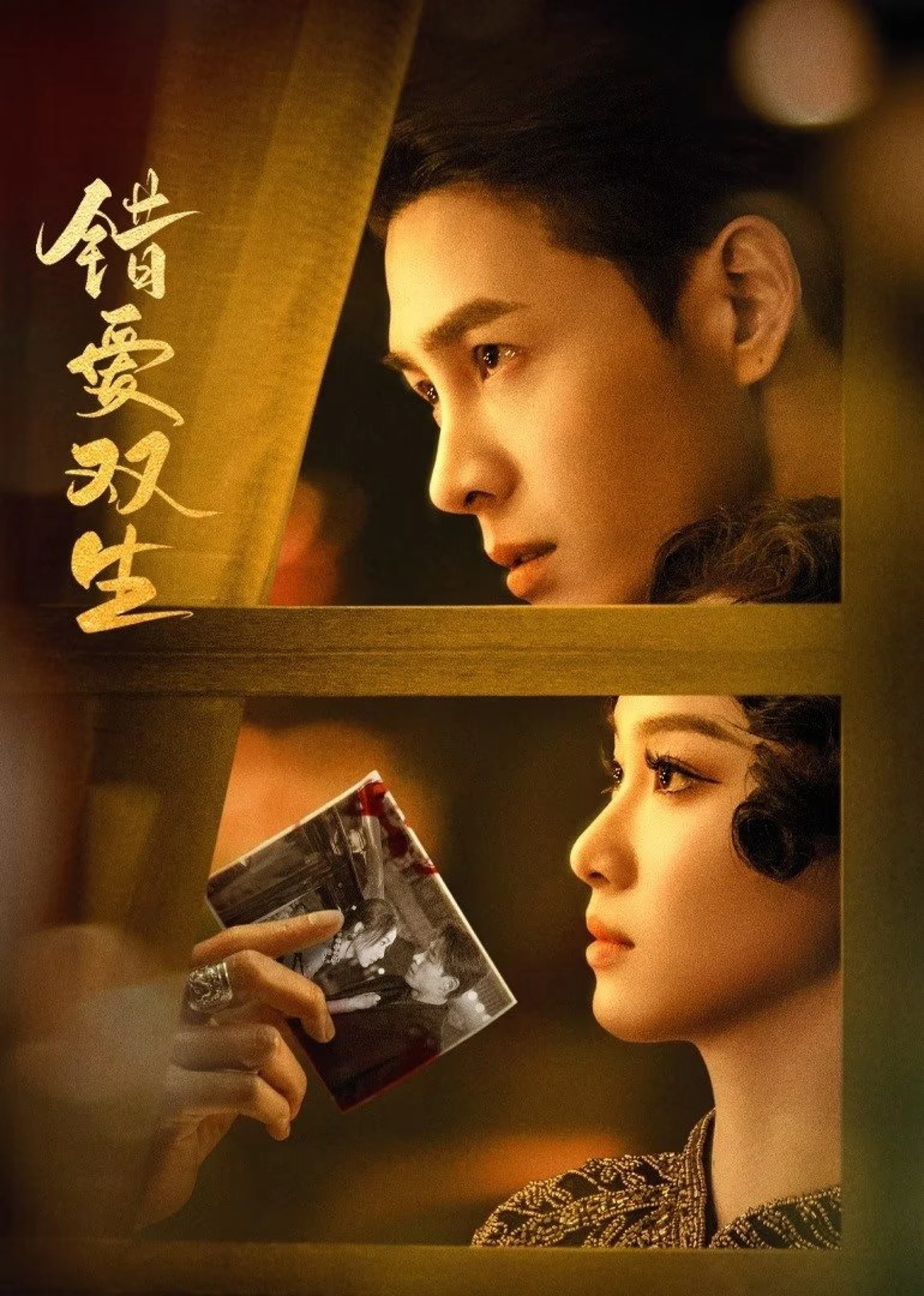 Yêu Nhầm Song Sinh Misplacement